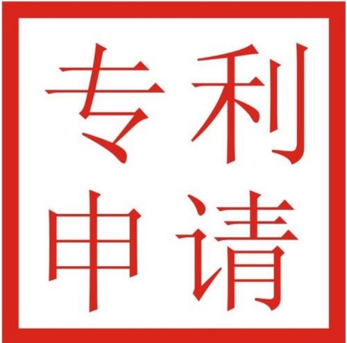 皮革化學(xué)與工程行業(yè)在職專利申請 以服務(wù)教育咨詢?yōu)閷?dǎo)向