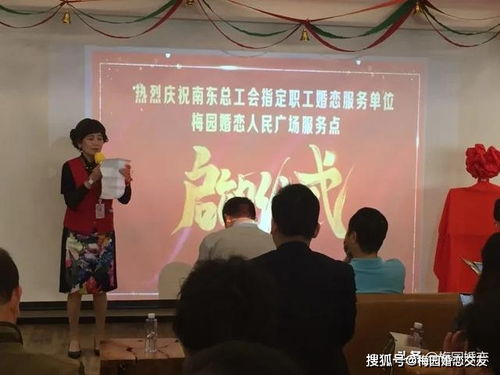 滬尚母愛(ài)服務(wù)典范 梅園婚戀紅梅老師，專(zhuān)業(yè)婚姻介紹服務(wù)成就美滿姻緣